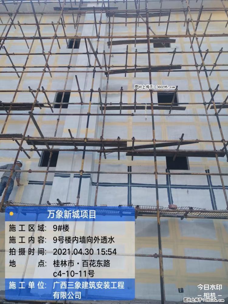 万象新城项目：9号楼内墙向外透水(15) - 佛山三象EPS建材 fs.sx311.cc